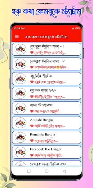 হক কথা ফেসবুকে স্ট্যাটাস Screenshot 1