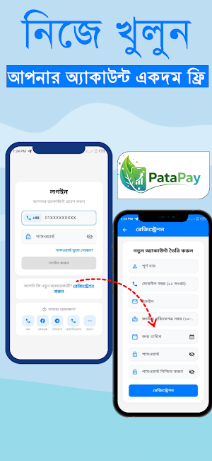 PataPay Screenshot 1