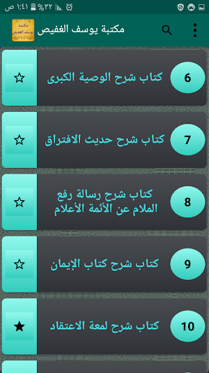 مكتبة الشيخ يوسف الغفيص Screenshot 2