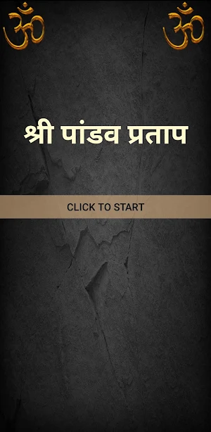 श्री पांडव प्रताप / Shri Pandav Pratap Screenshot 0