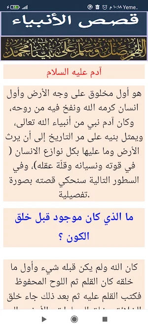 قصص الانبياء Screenshot 2