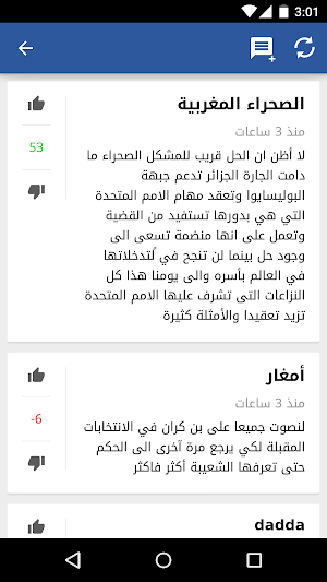 Hespress - هسبريس Screenshot 3