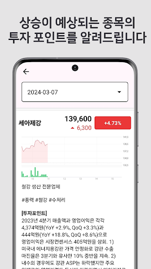 인공지능 상한가 예상 종목 알림 - 주식 초보 도우미 Screenshot 3