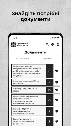 Правовий навігатор Screenshot 3