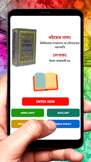 কিমিয়ায়ে সাআদাত ইসলামিক বই Screenshot 1