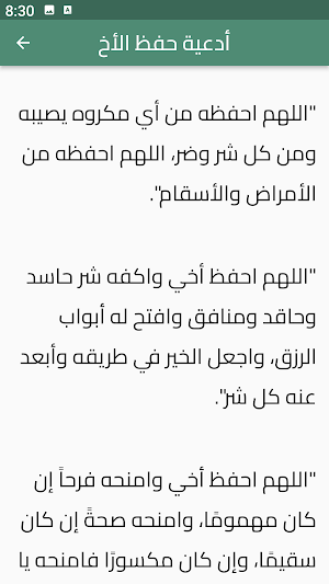 دعاء اللهم احفظ أخي Screenshot 2
