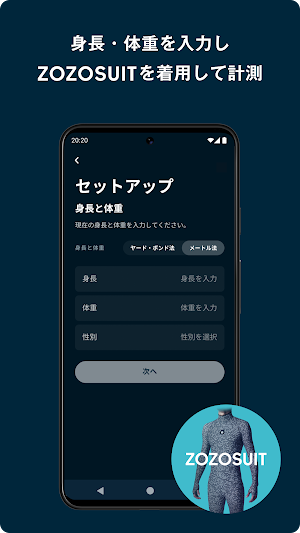 ZOZOMETRY Screenshot 1