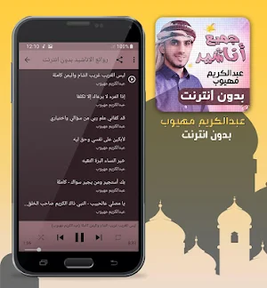 عبدالكريم مهيوب جميع اناشيد بدون انترنت Screenshot 1