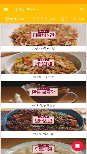 알토란 레시피 - 요리 반찬 레시피 Screenshot 1