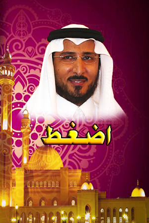 خالد القحطاني- القران الكريم Screenshot 1
