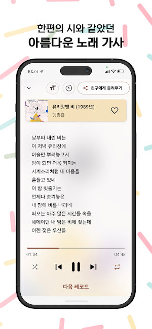 청춘레코드 - 7080세대 노래모음 Screenshot 1