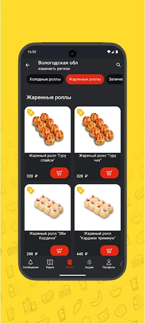 Суши Fan Screenshot 2