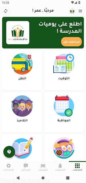 مدرسة عبد الرحمان شيبان الخاصة Screenshot 0