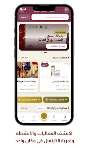 كرنفال بريدة الدولي للتمور Screenshot 1