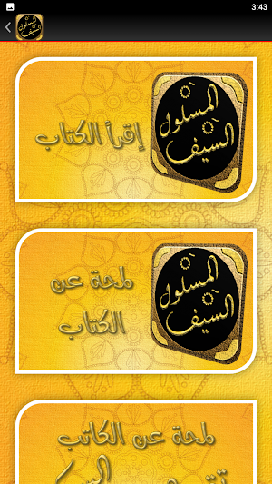 السيف المسلول على من سب الرسول Screenshot 1