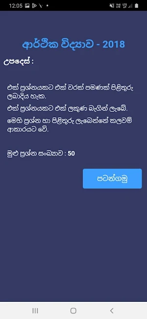 A/L Econ PaperBook (සිංහල) Screenshot 2