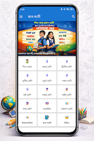 ছাত্র-ছাত্রী | WB | Suggestion Screenshot 0