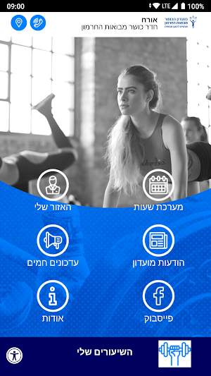 חדר כושר וסטודיו מבואות החרמון Screenshot 0