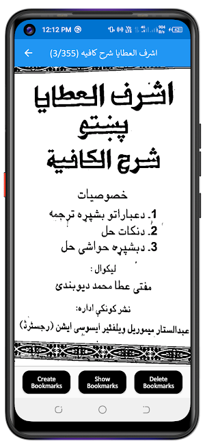 Kafia Pashto کافیہ پشتو شروح Screenshot 3