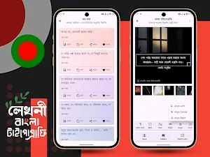 লেখনী- বাংলা টাইপোগ্রাফি অ্যাপ Screenshot 2