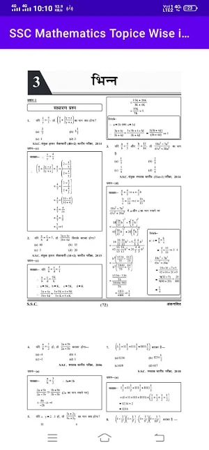 SSC Math Book in Hindi screenshot 5
