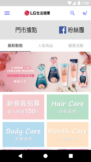 LG生活健康 Screenshot 3