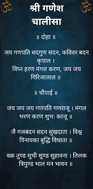 गणेश चालीसा / Ganesh Chalisa Screenshot 1