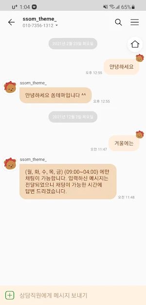 [SSOM]happyholiday_TALK Screenshot 2