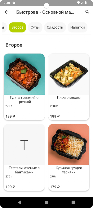 Быстро & Вкусно Screenshot 2