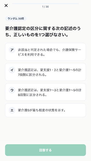 介護福祉士 Screenshot 2