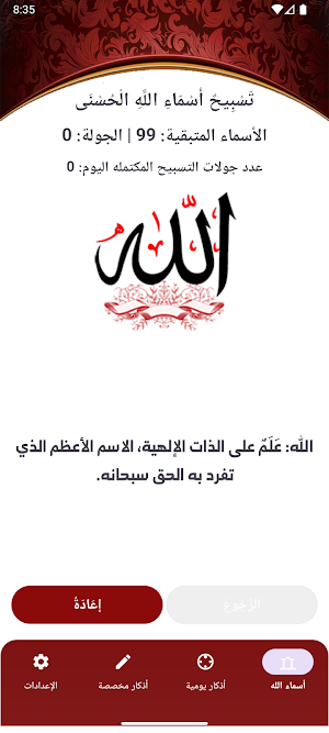 اذكار ورحمات Screenshot 0