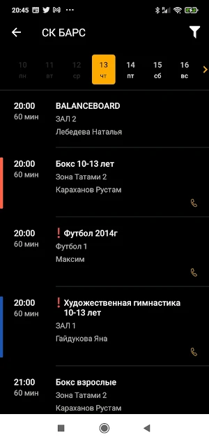 Спортивный комплекс Барс Screenshot 3
