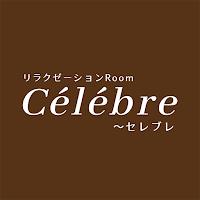リラクゼーションRoom Celebre　公式アプリ