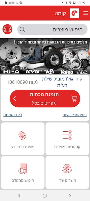קומט Screenshot 0