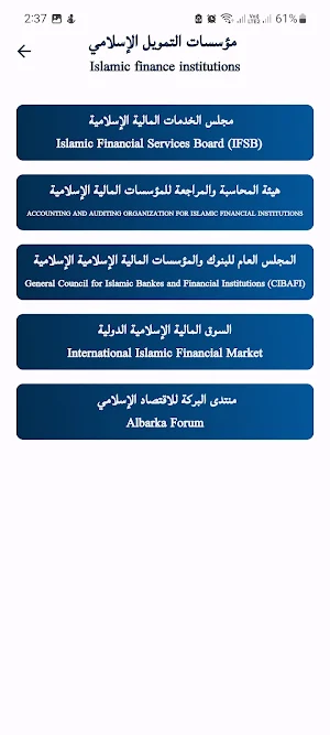 The House of Islamic Economy Screenshot 3