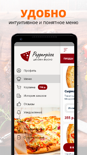 Pepper Pizza | Новосибирск Screenshot 1