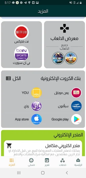 الشوكاني اونلاين Screenshot 3