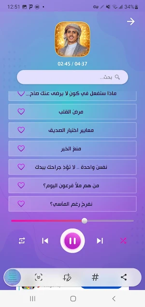 دروس ومواعظ فداء الدين يحيى Screenshot 1