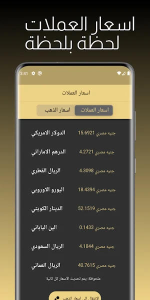 اسعار الذهب و العملات Screenshot 1