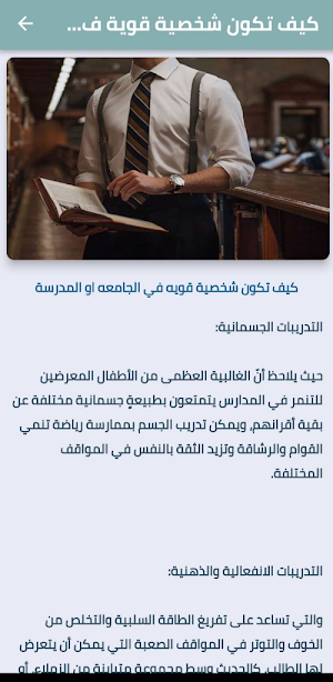 كيف تكون شخصية قوية Screenshot 2