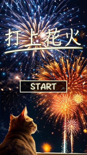 HANABI - Japan Fireworks Screenshot 0