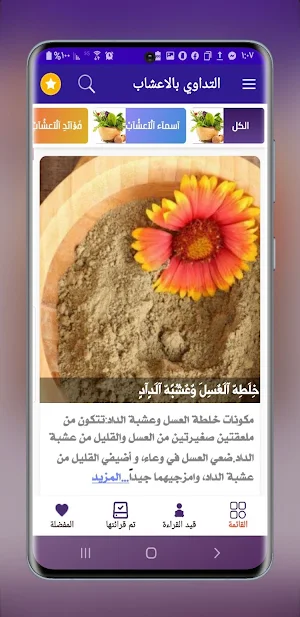 التداوي بالاعشاب الطبيعية 2021 Screenshot 1