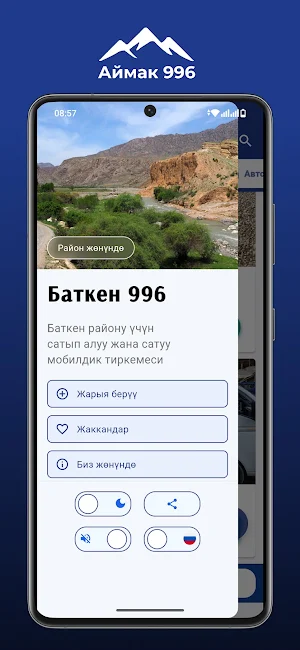 Баткен 996 Screenshot 2