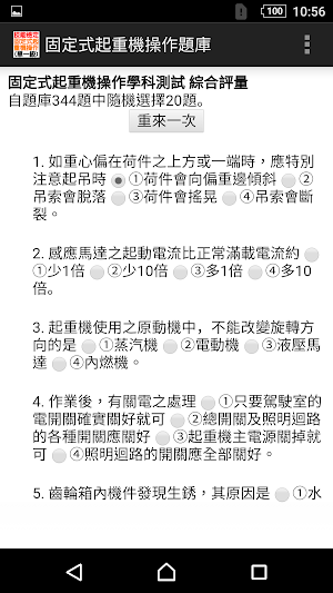 2021技能檢定-固定式起重機操作題庫 Screenshot 2