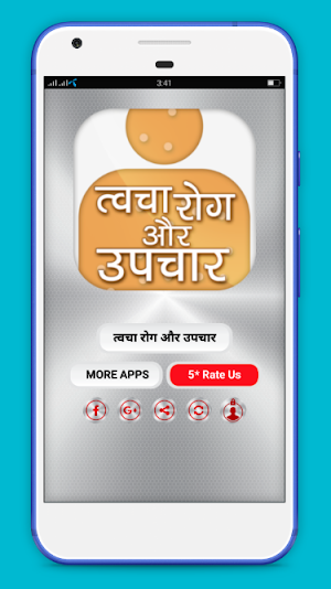 Skin disease and treatment in hindi Screenshot 0