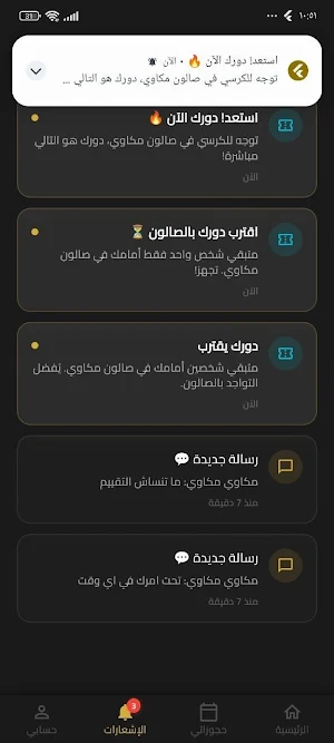 صالون الحلاقه Screenshot 3