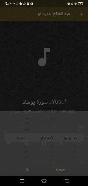 عبد الفتاح حميداتو MP3 بدون نت Screenshot 1
