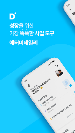 애터미 데일리 Screenshot 0