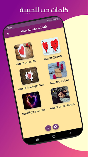 كلمات حب للحبيبة Screenshot 0