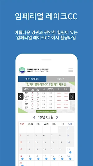 임페리얼레이크 Screenshot 1